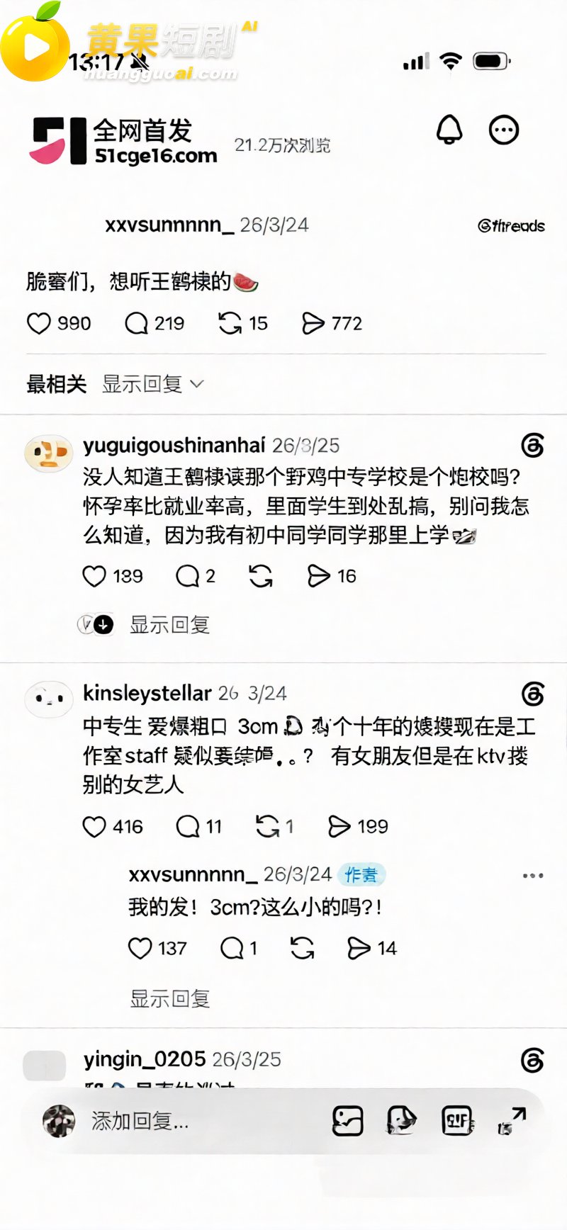 顶流男星 王鹤棣 上海做阴茎增粗变阳痿 手术视频被曝 网友靠腿毛对比破案