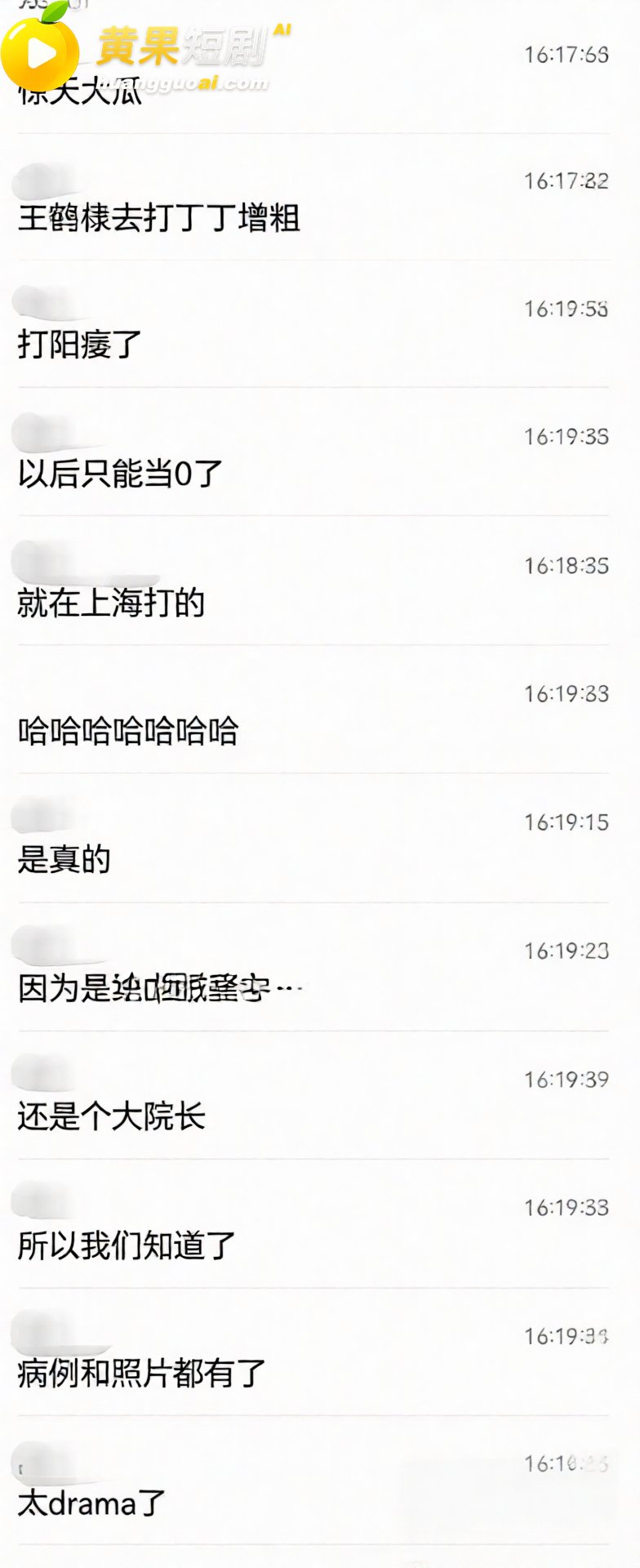 顶流男星 王鹤棣 上海做阴茎增粗变阳痿 手术视频被曝 网友靠腿毛对比破案
