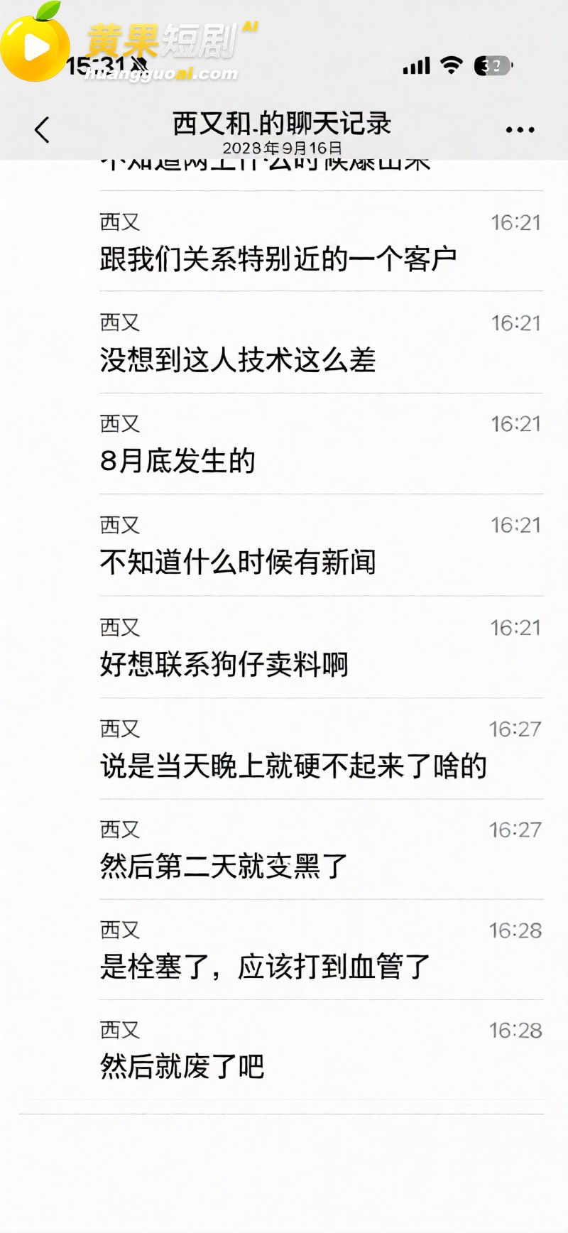 顶流男星 王鹤棣 上海做阴茎增粗变阳痿 手术视频被曝 网友靠腿毛对比破案