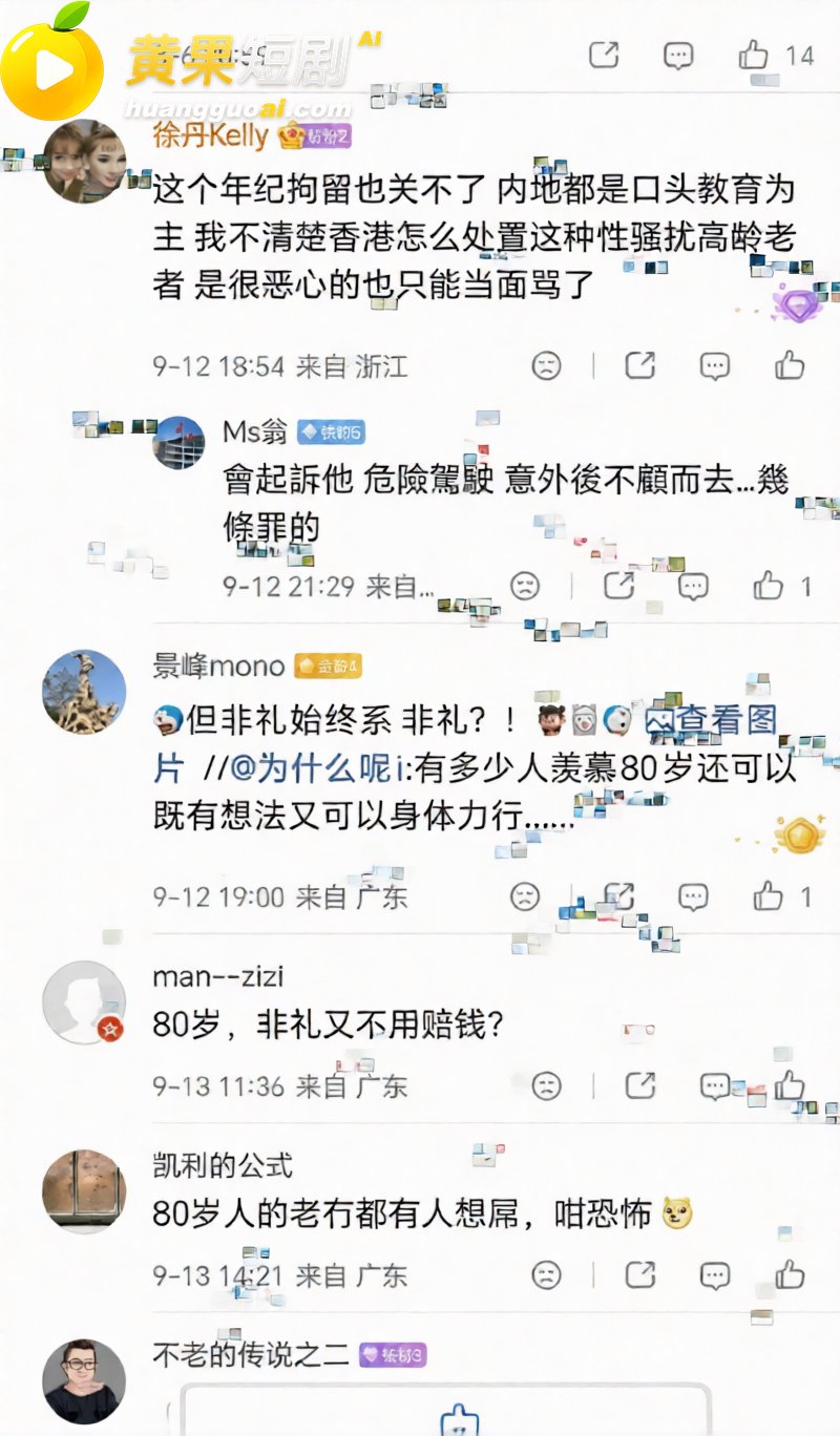 香港80岁色老头地铁动手骚扰女孩 引发全车公愤
