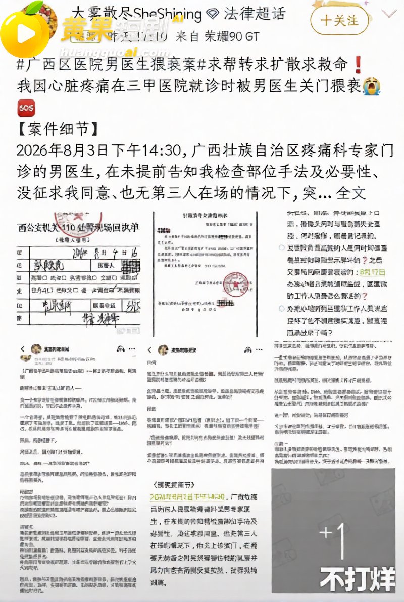 广西三甲医院疼痛科主任李锋关门猥亵女患者 医院称监控坏了