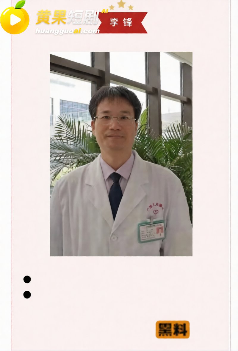 广西三甲医院疼痛科主任李锋关门猥亵女患者 医院称监控坏了