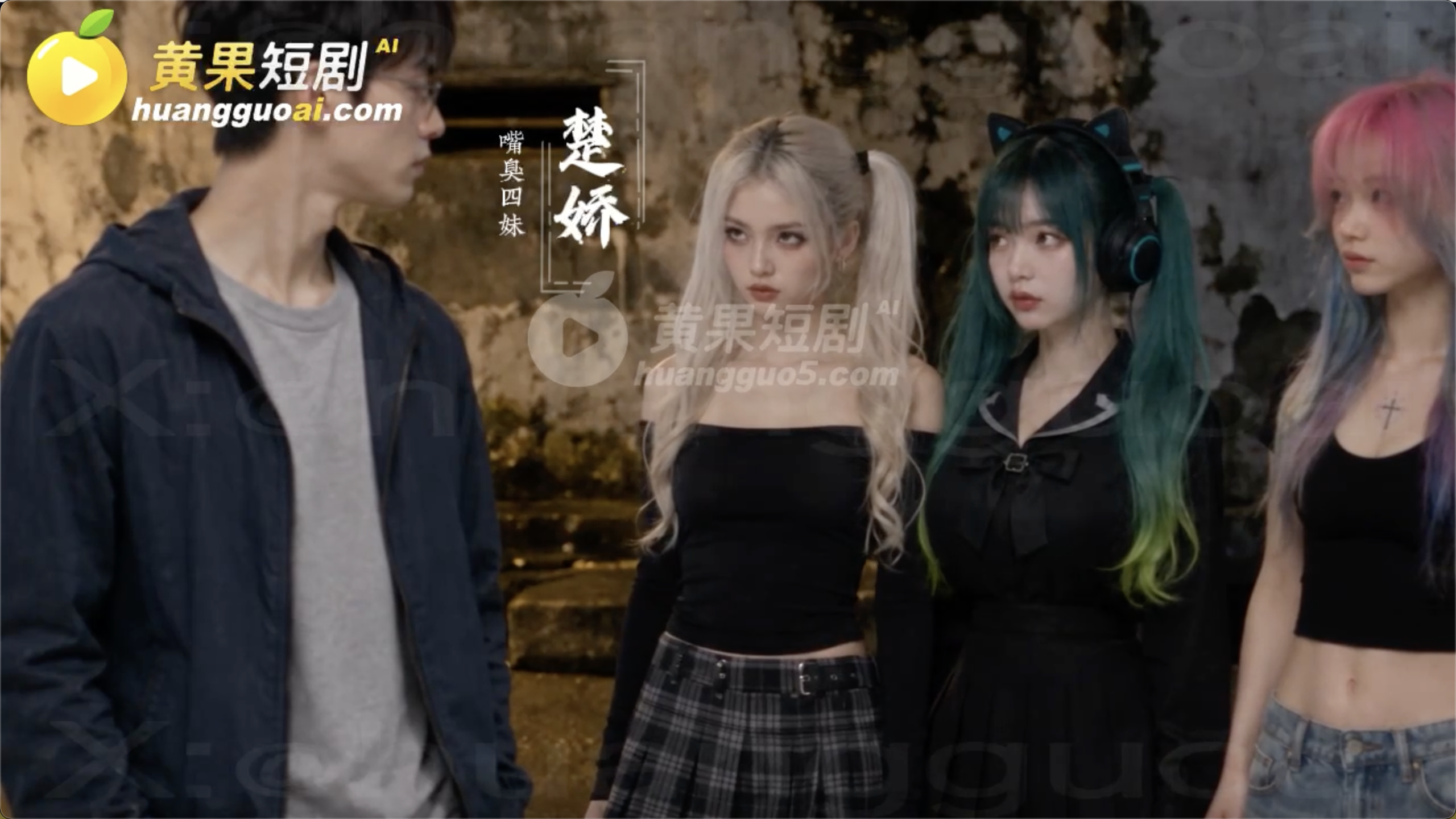 穷小子被五位顶级精神小妹集体献身！从KTV深邃乳沟到小巷原味内裤，再到家中全裸争宠，黑丝渔网袜地雷系美少女齐上阵