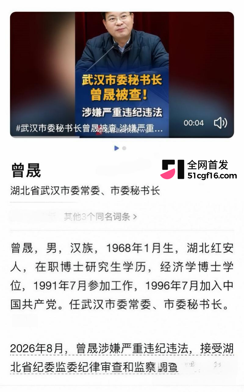 武汉市委秘书长 曾晟 与主持人情妇胡颖 丑闻曝光 怒砸200万孕费企图息事宁人!