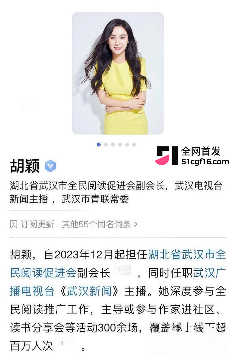 武汉市委秘书长 曾晟 与主持人情妇胡颖 丑闻曝光 怒砸200万孕费企图息事宁人！