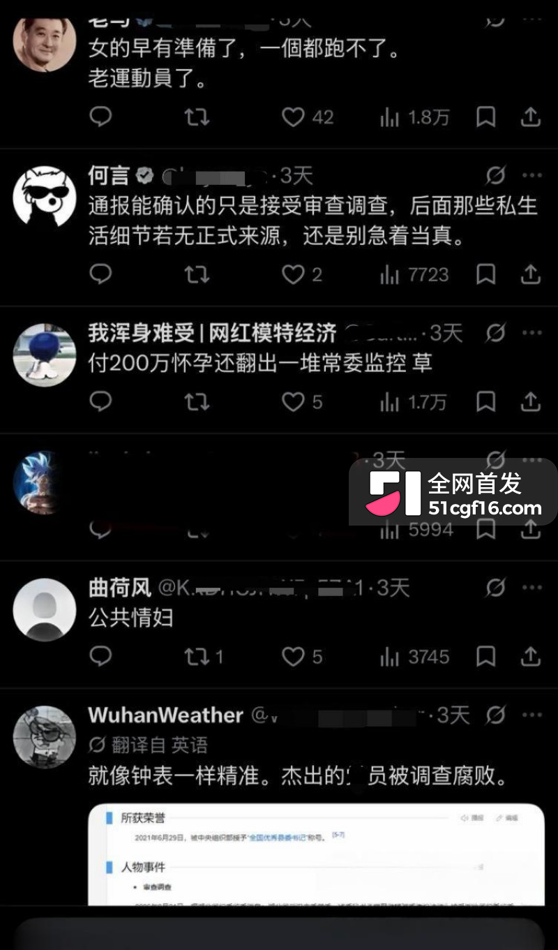 武汉市委秘书长 曾晟 与主持人情妇胡颖 丑闻曝光 怒砸200万孕费企图息事宁人！