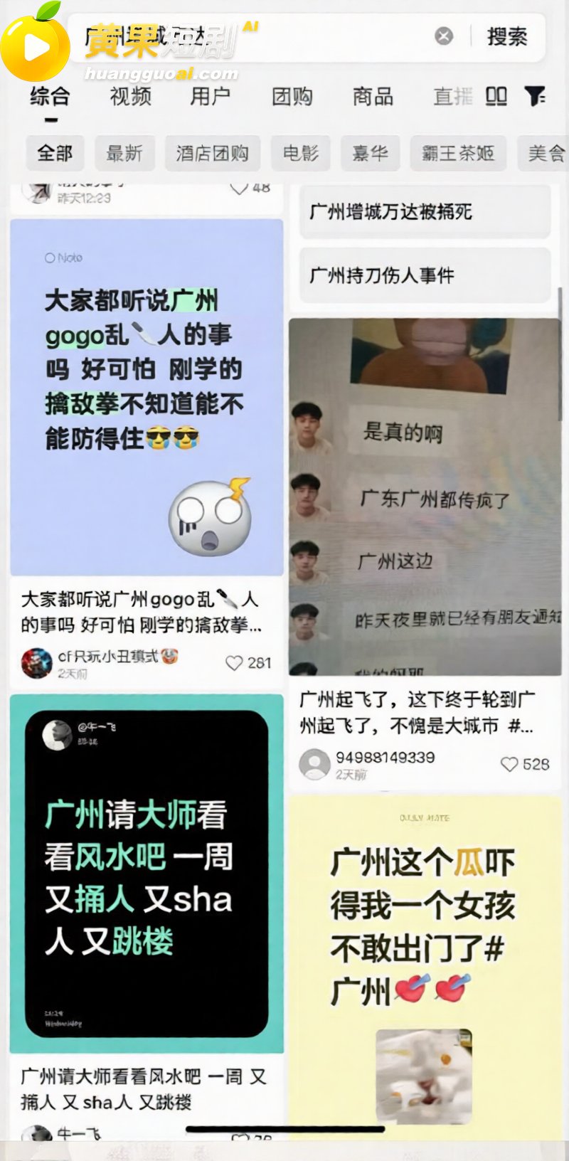广州增城万达突传砍人惊魂 网友集体吓懵不敢出门