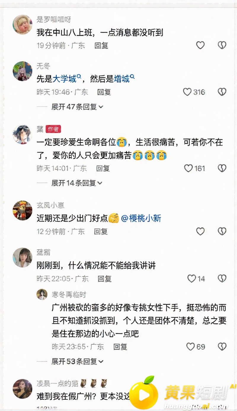 广州增城万达突传砍人惊魂 网友集体吓懵不敢出门