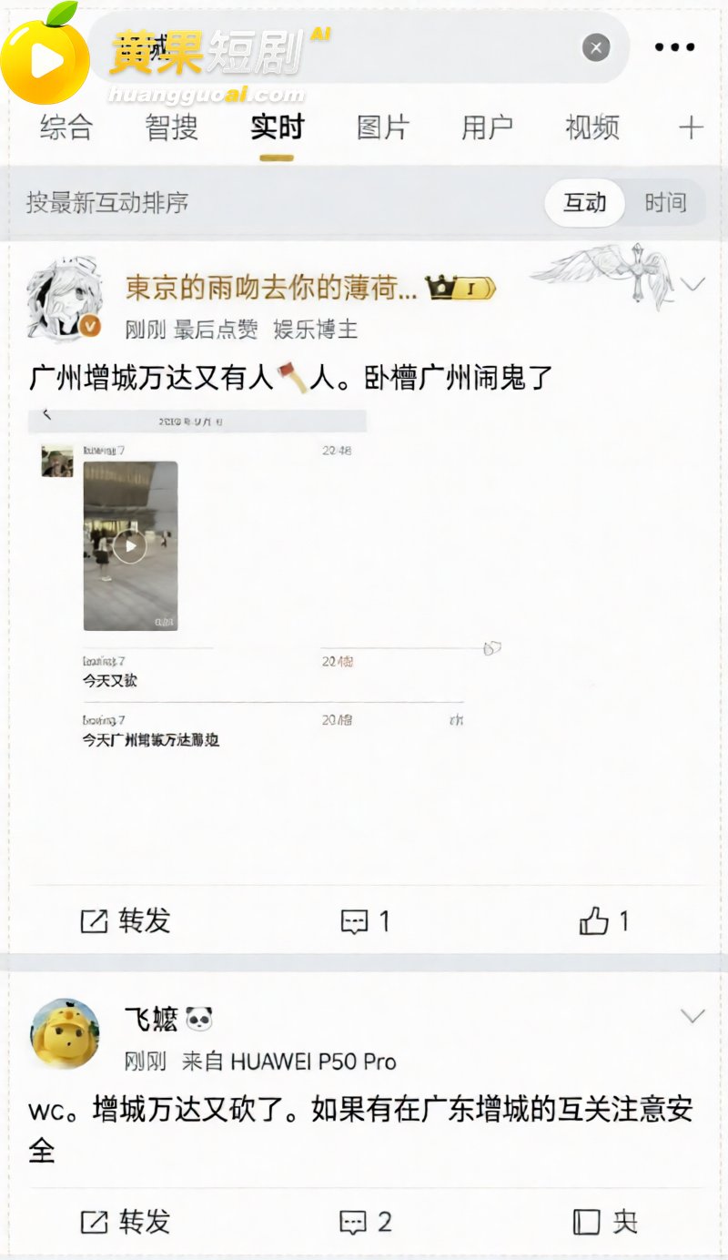 广州增城万达突传砍人惊魂 网友集体吓懵不敢出门