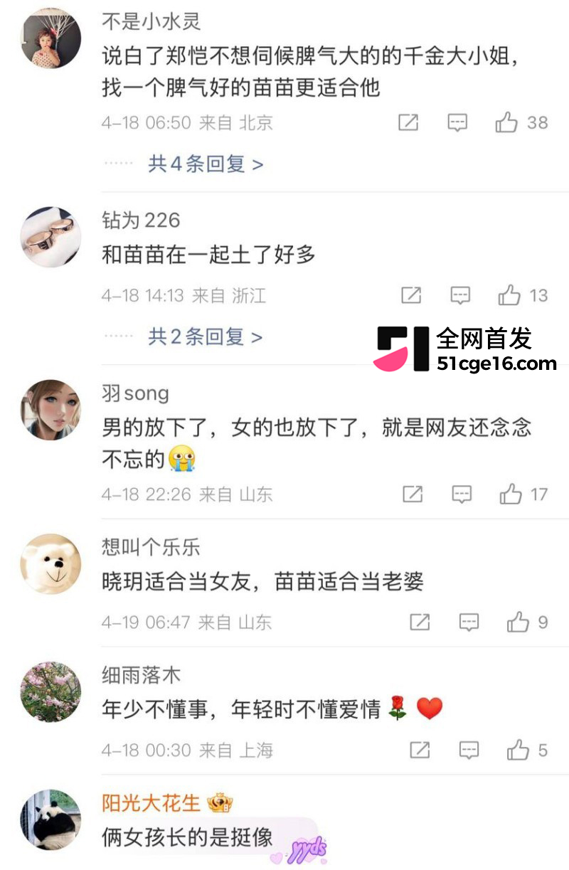 郑恺前任 程晓玥 时隔9年首谈分手 恋爱期间移情杨颖