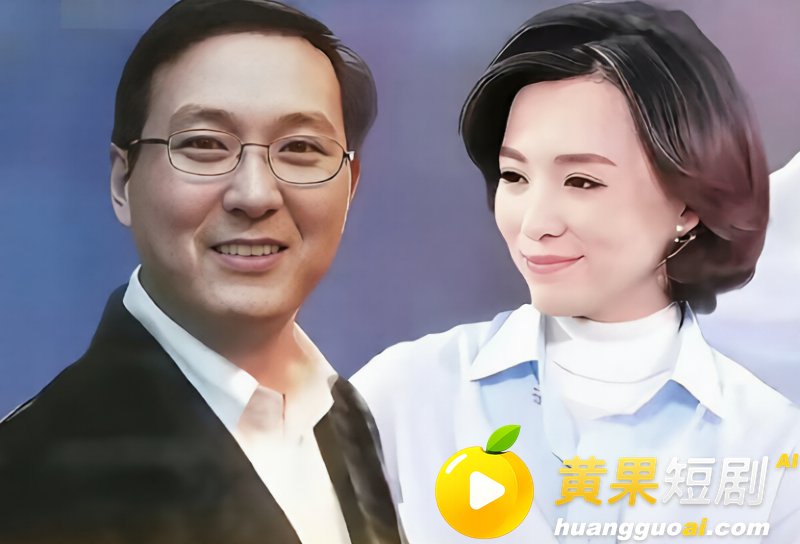 央视一姐 董卿 隐秘黑历史曝光 从知三当三到老公欠九亿 疑似被高官包养十年