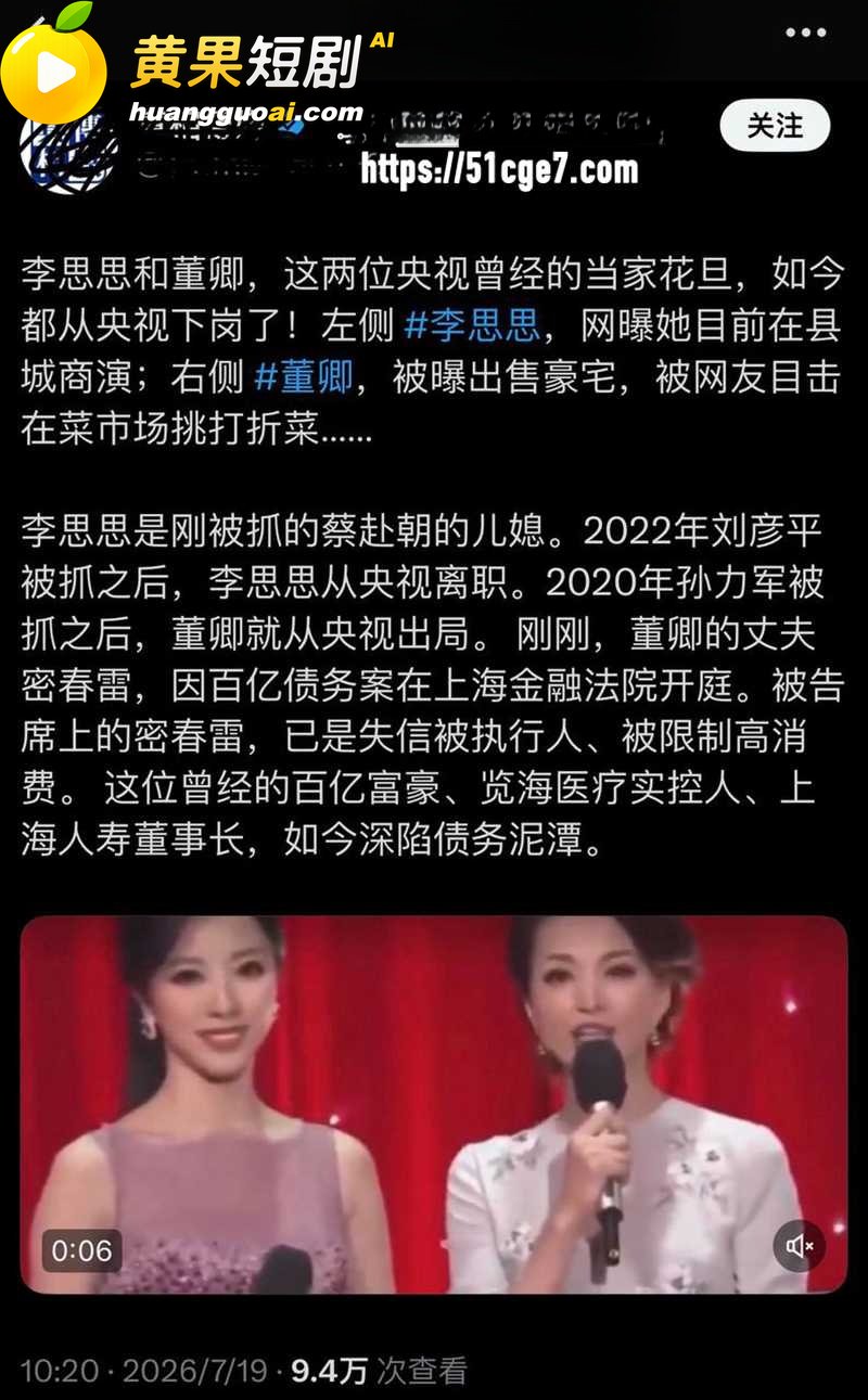 央视一姐 董卿 隐秘黑历史曝光 从知三当三到老公欠九亿 疑似被高官包养十年