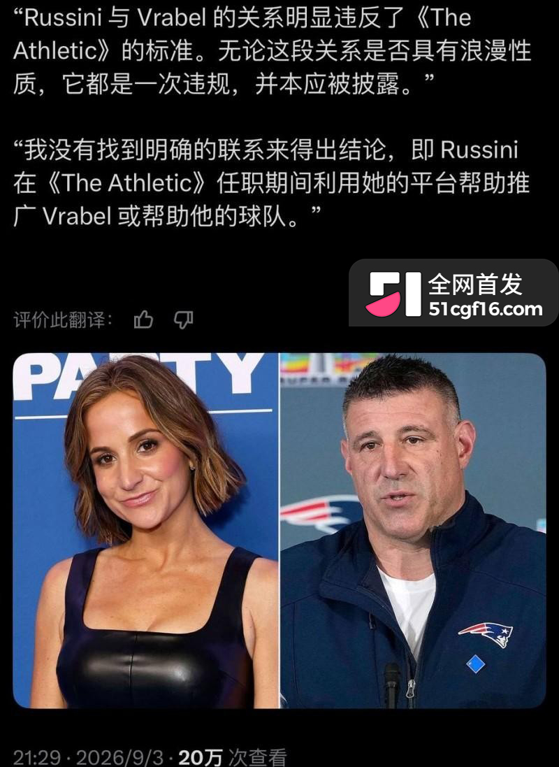 美国爱国者主教练 弗拉贝尔 与女记者迪安娜 六年地下情曝光 体育媒体圈为之震动！