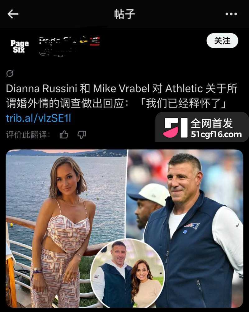 美国爱国者主教练 弗拉贝尔 与女记者迪安娜 六年地下情曝光 体育媒体圈为之震动！