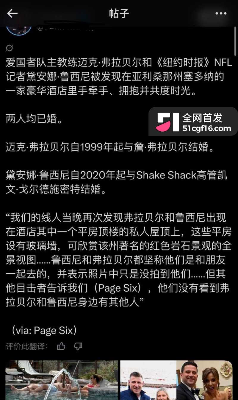 美国爱国者主教练 弗拉贝尔 与女记者迪安娜 六年地下情曝光 体育媒体圈为之震动!