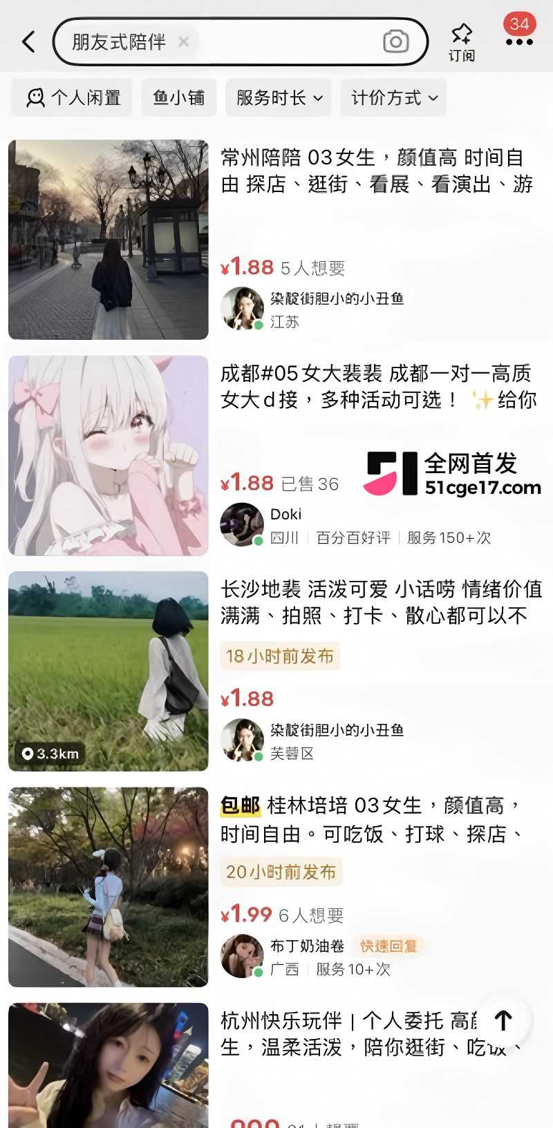 闲鱼招嫖 再度登顶热搜 表面卖二手全是性暗示 鲍鱼入口即化 瓜友们吃过吗？