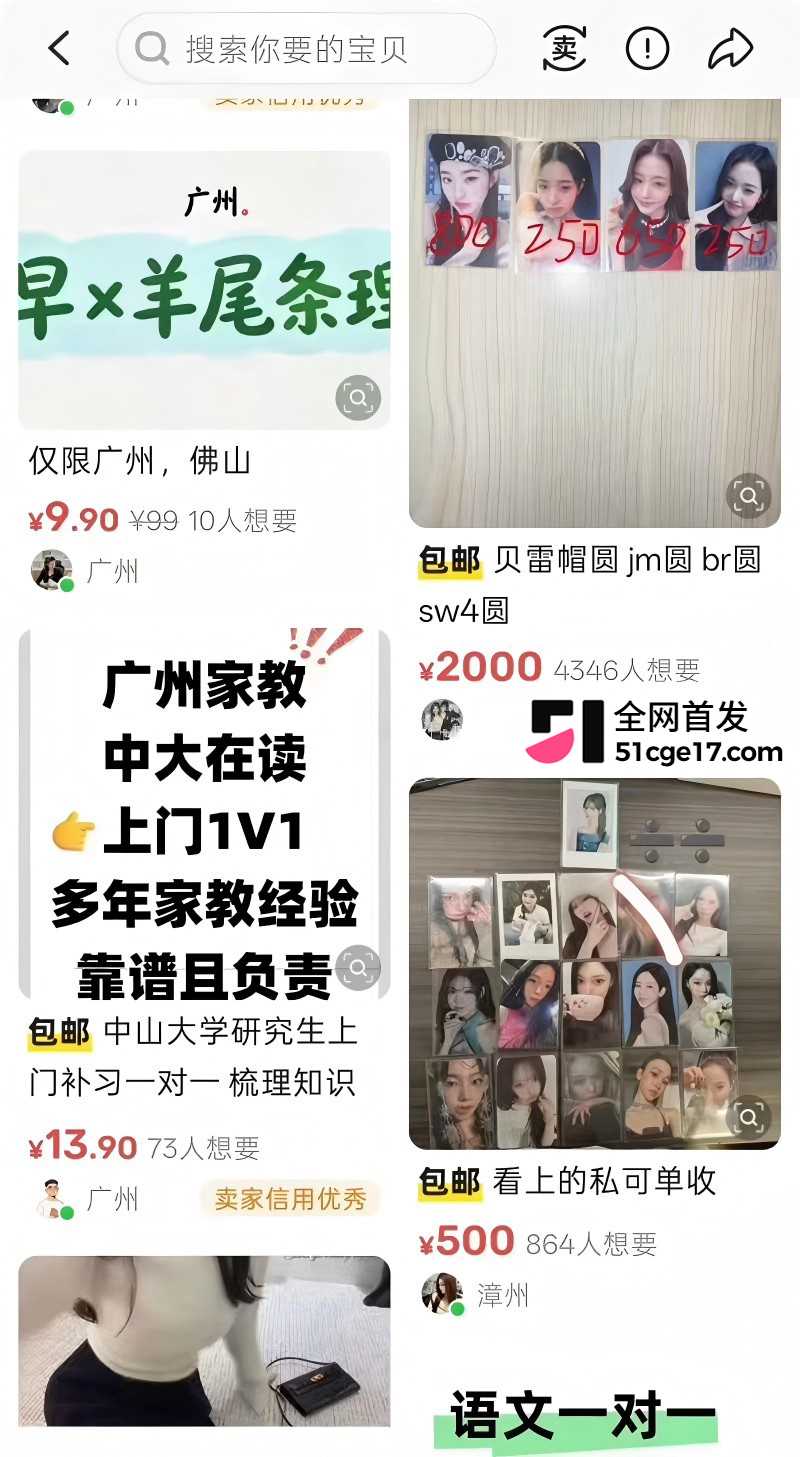 闲鱼招嫖 再度登顶热搜 表面卖二手全是性暗示 鲍鱼入口即化 瓜友们吃过吗?