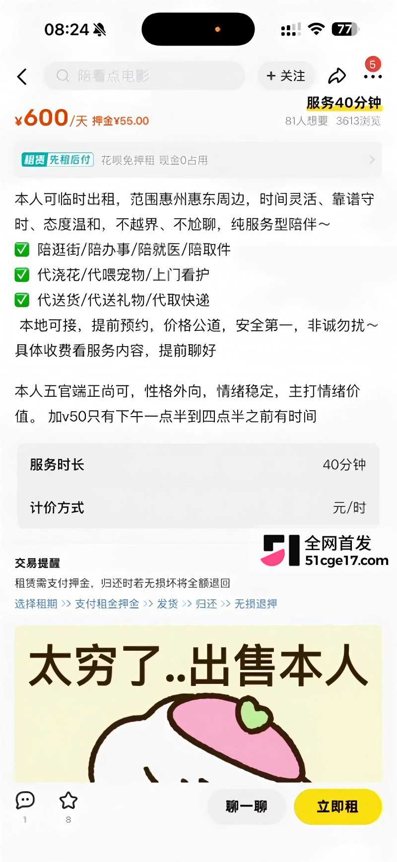 闲鱼招嫖 再度登顶热搜 表面卖二手全是性暗示 鲍鱼入口即化 瓜友们吃过吗?