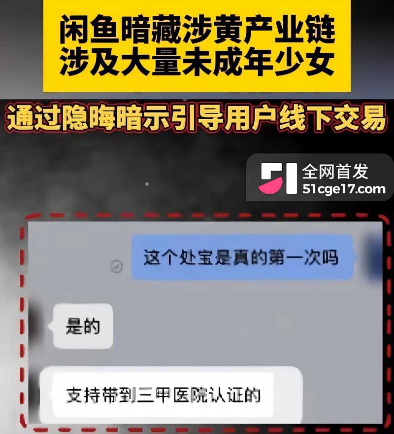 闲鱼招嫖 再度登顶热搜 表面卖二手全是性暗示 鲍鱼入口即化 瓜友们吃过吗？