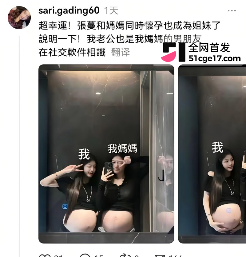 台湾母女 共享男友大瓜 二人被同一24岁男子操到怀孕 公序良俗荡然无存