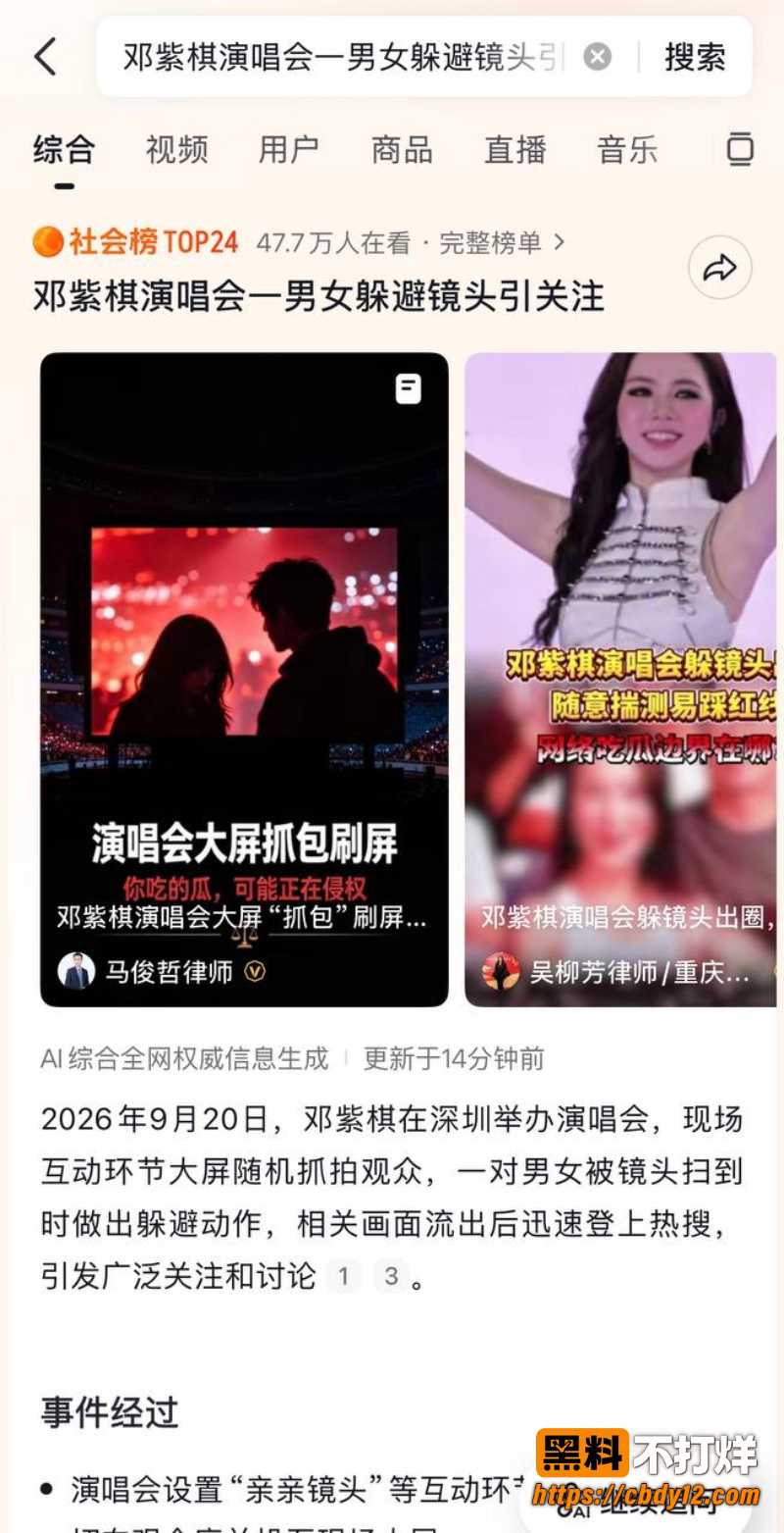 邓紫棋深圳演唱会情侣躲镜头引热搜 百万粉美妆博主李艾琳被扒约会分公司当小三 疑似不雅视频流出