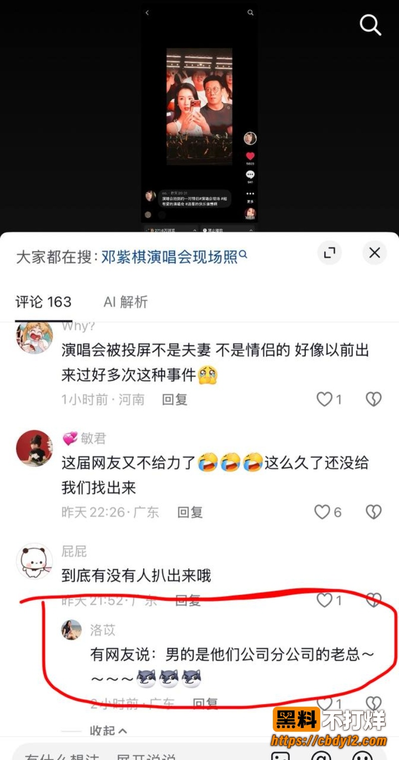 邓紫棋深圳演唱会情侣躲镜头引热搜 百万粉美妆博主李艾琳被扒约会分公司当小三 疑似不雅视频流出