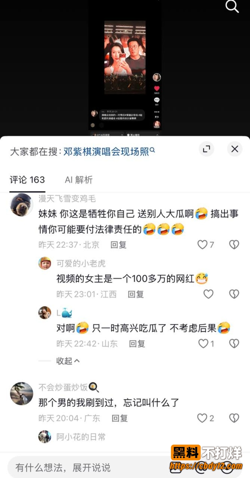 邓紫棋深圳演唱会情侣躲镜头引热搜 百万粉美妆博主李艾琳被扒约会分公司当小三 疑似不雅视频流出