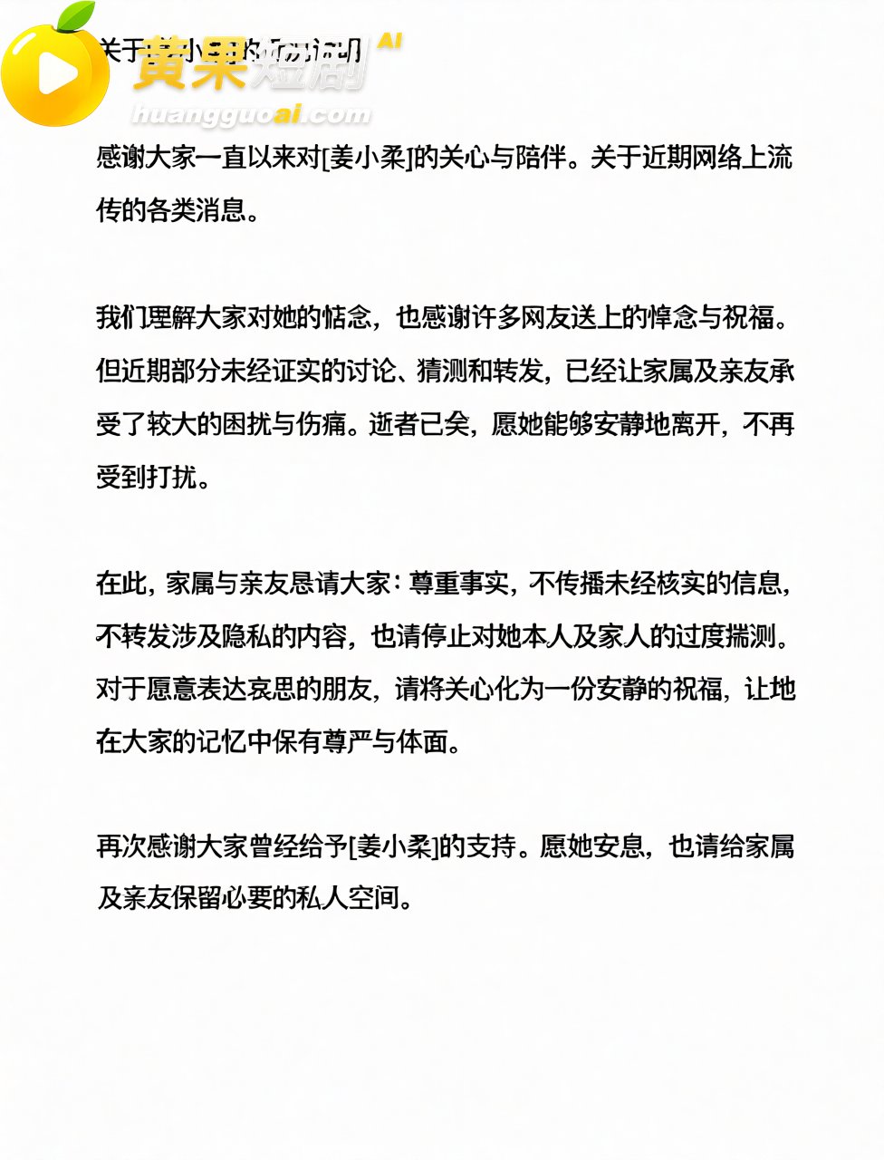 抖音百万探灵博主姜小柔 车祸离世 灵异挑战视频曝光 生前电话疑点重重 塌房式悲剧