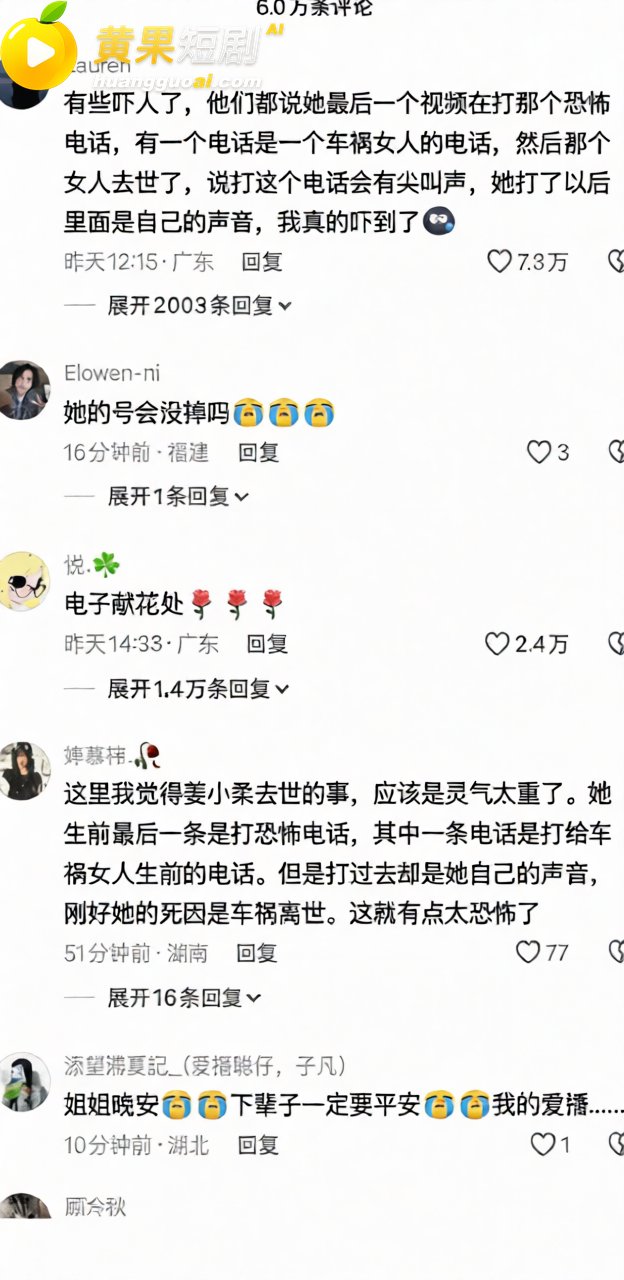 抖音百万探灵博主姜小柔 车祸离世 灵异挑战视频曝光 生前电话疑点重重 塌房式悲剧