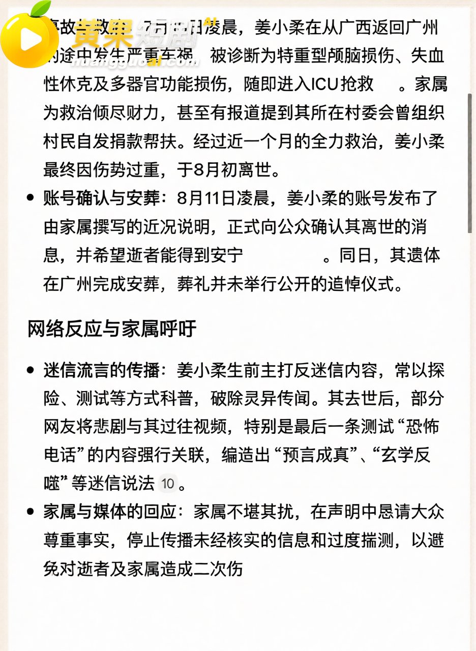 抖音百万探灵博主姜小柔 车祸离世 灵异挑战视频曝光 生前电话疑点重重 塌房式悲剧