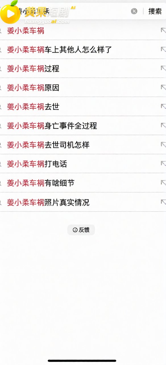 抖音百万探灵博主姜小柔 车祸离世 灵异挑战视频曝光 生前电话疑点重重 塌房式悲剧