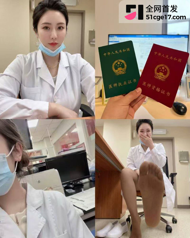 体制内女医 陈一颖 诊室丝袜自拍流出 已婚微寡反差极大 双重生活惊呆众人！