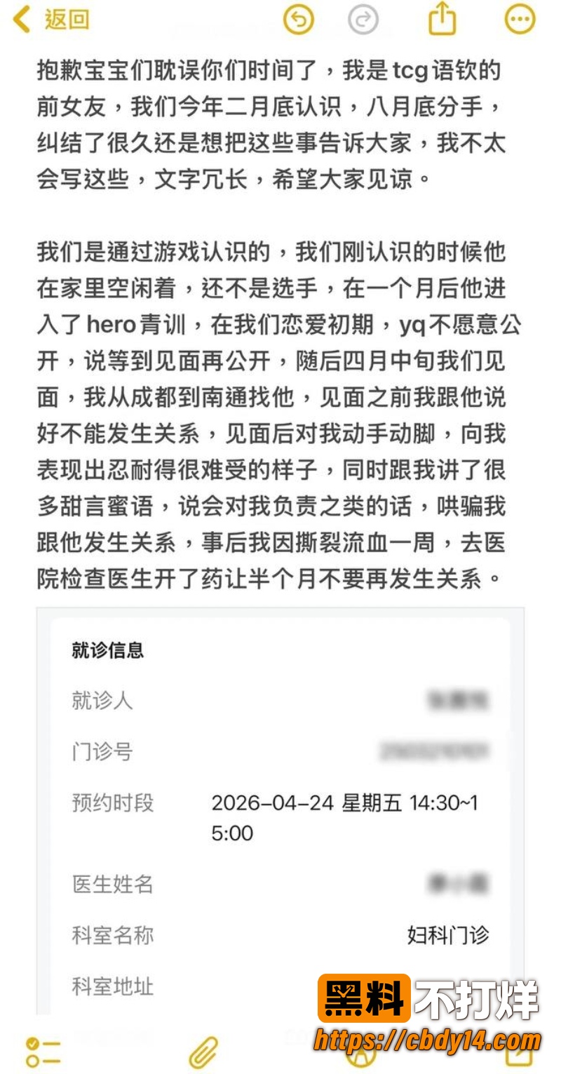 王者荣耀职业选手 无锡TCG语钦 被前女友怒爆家暴 PUA多次出轨私联粉丝