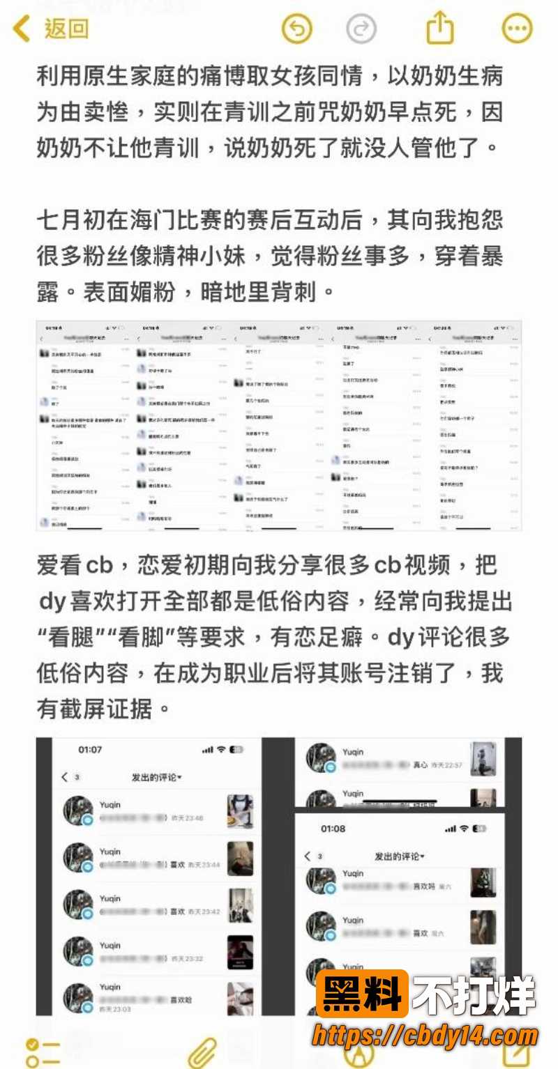 王者荣耀职业选手 无锡TCG语钦 被前女友怒爆家暴 PUA多次出轨私联粉丝