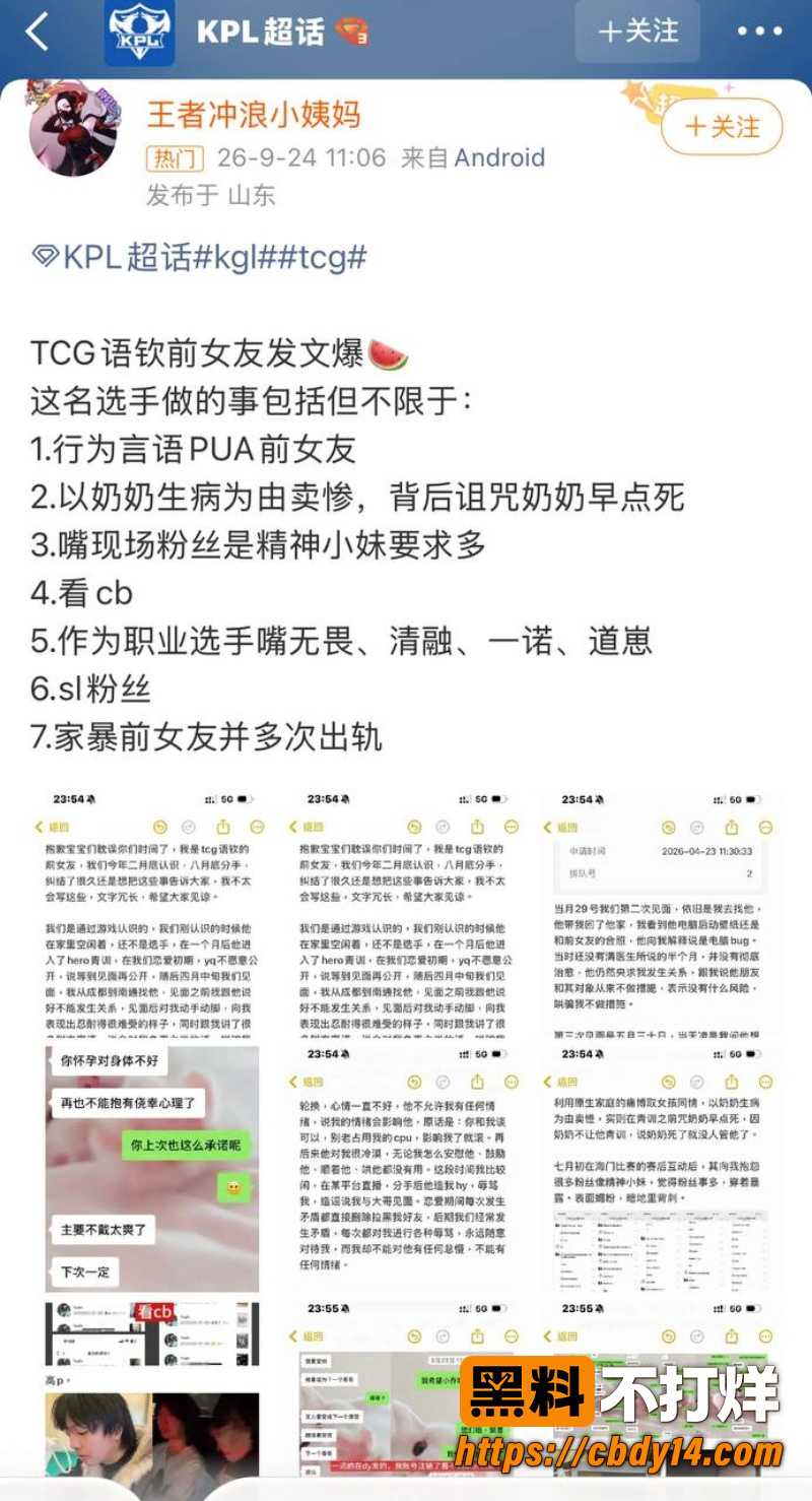 王者荣耀职业选手 无锡TCG语钦 被前女友怒爆家暴 PUA多次出轨私联粉丝