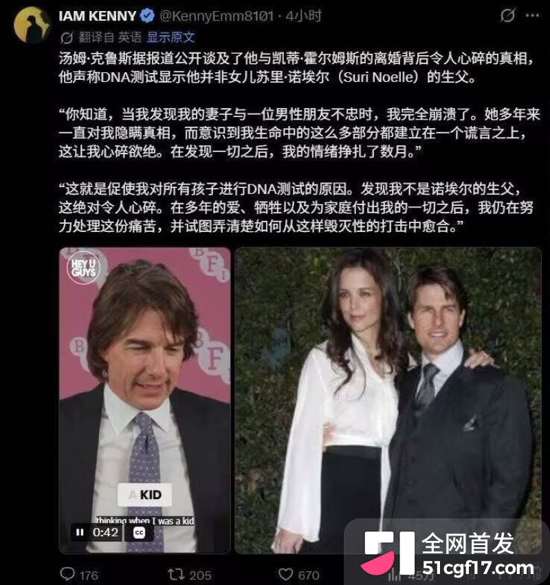 好莱坞顶级帅哥 汤姆克鲁斯 被绿传闻 妻子凯蒂隐瞒多年 非亲生说法真相来了