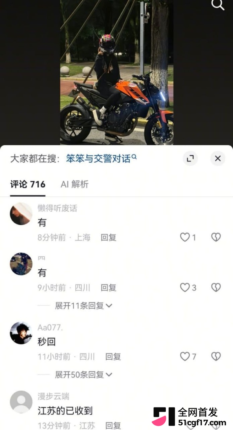 重庆女骑笨笨 陈思颖 再上热搜 摩博会借排气管剐蹭逃逸 私密视频被齐爆