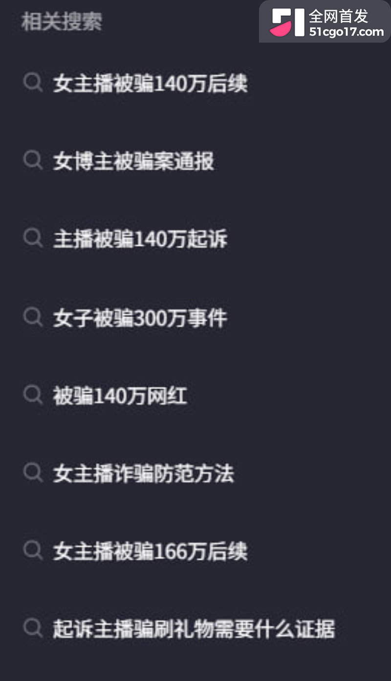 抖音网红 紫曼 网恋遭遇杀猪盘 被骗140w 单亲妈妈渴望成家却被当作提款机!