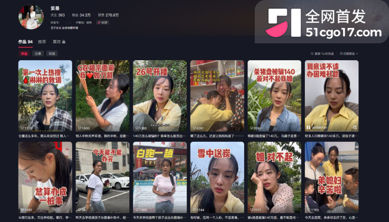 抖音网红 紫曼 网恋遭遇杀猪盘 被骗140w 单亲妈妈渴望成家却被当作提款机！