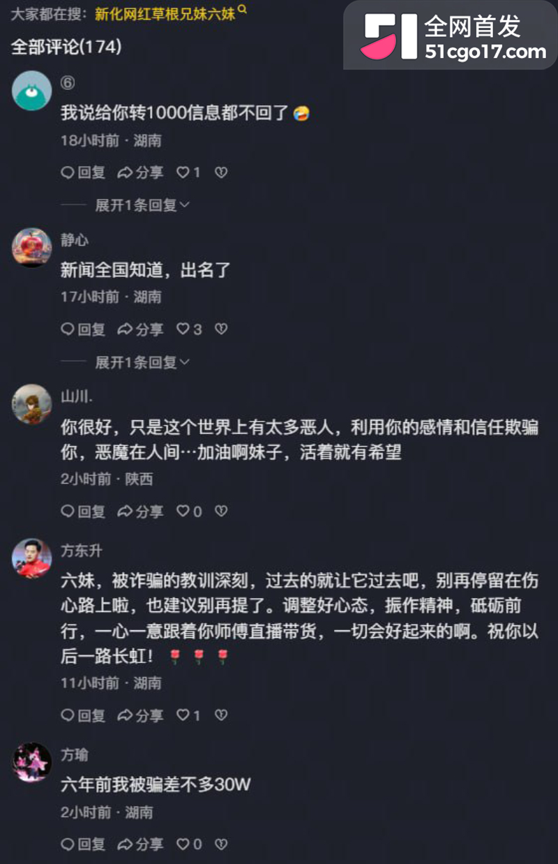 抖音网红 紫曼 网恋遭遇杀猪盘 被骗140w 单亲妈妈渴望成家却被当作提款机！