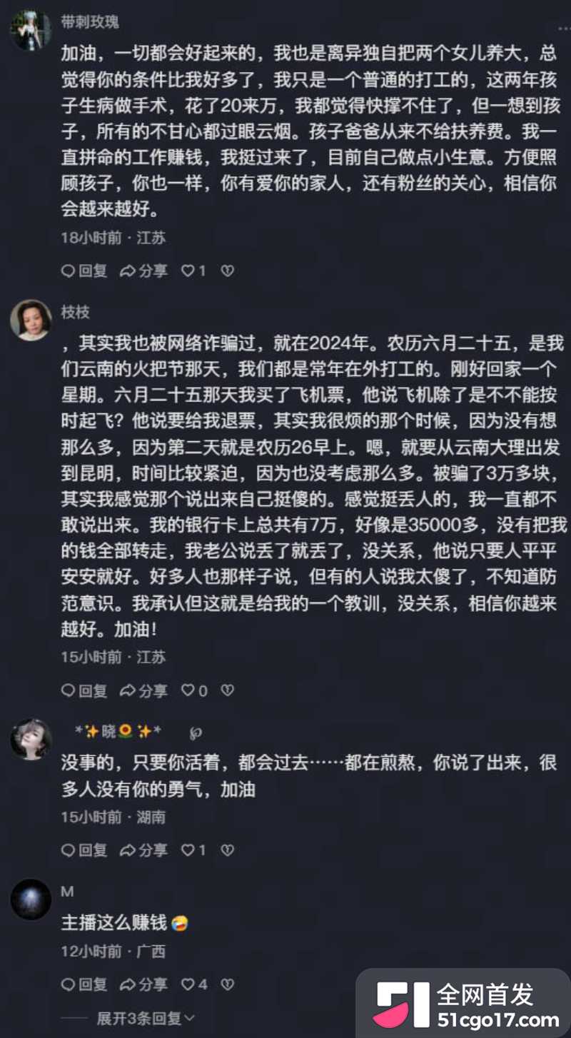 抖音网红 紫曼 网恋遭遇杀猪盘 被骗140w 单亲妈妈渴望成家却被当作提款机！