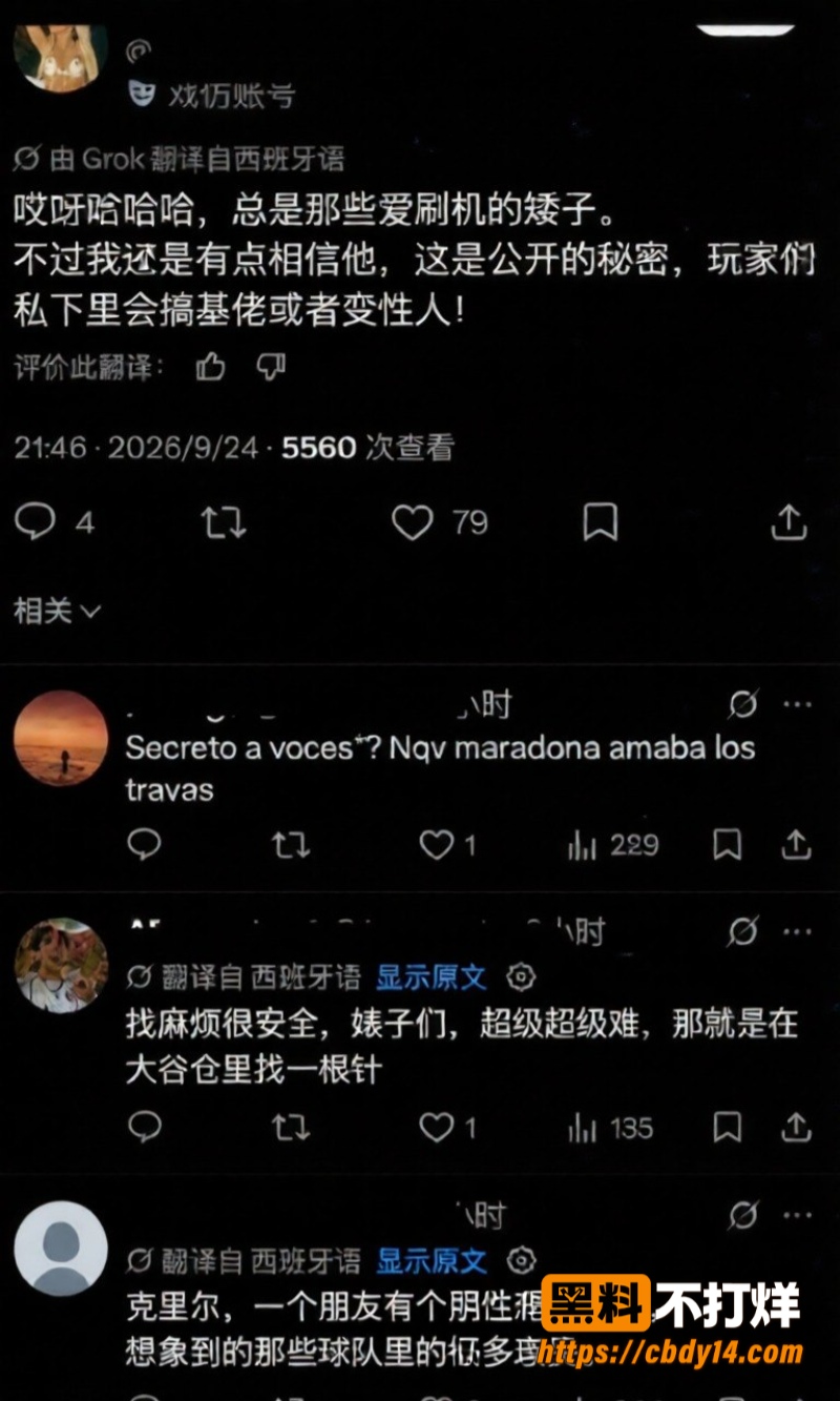 TikTok博主NicolasLucena爆料 塞巴斯蒂安维拉 球星变gay 要不是有视频谁敢相信