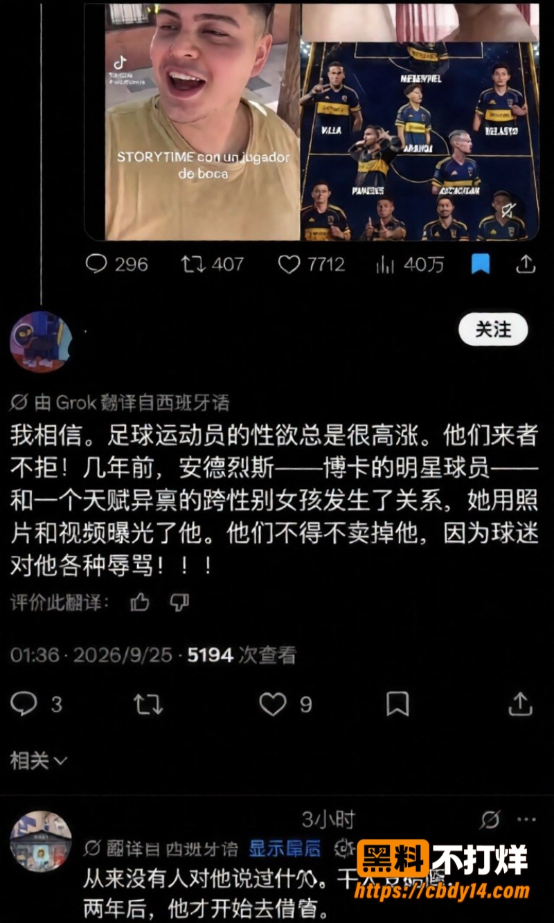 TikTok博主NicolasLucena爆料 塞巴斯蒂安维拉 球星变gay 要不是有视频谁敢相信