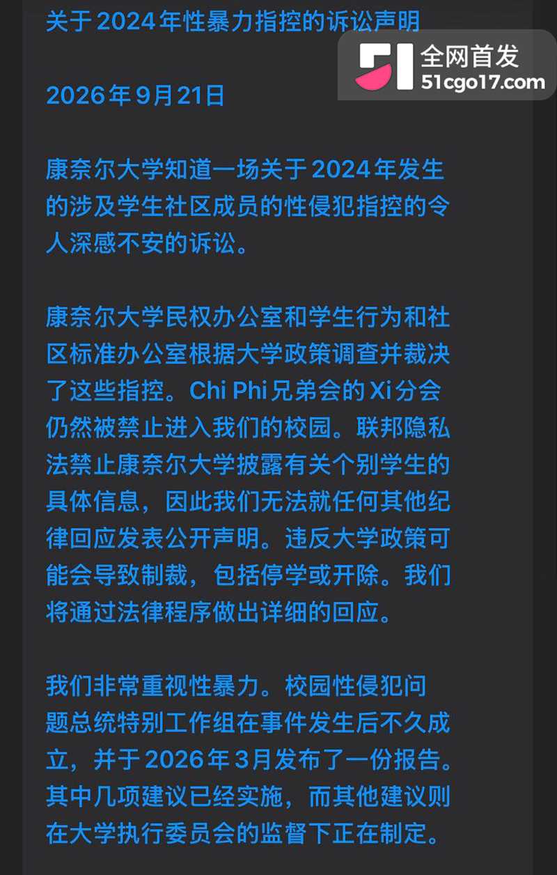 美国康奈尔大学惊曝丑闻 七人轮奸女同学 事后写论文就获轻罚 引发全网公愤