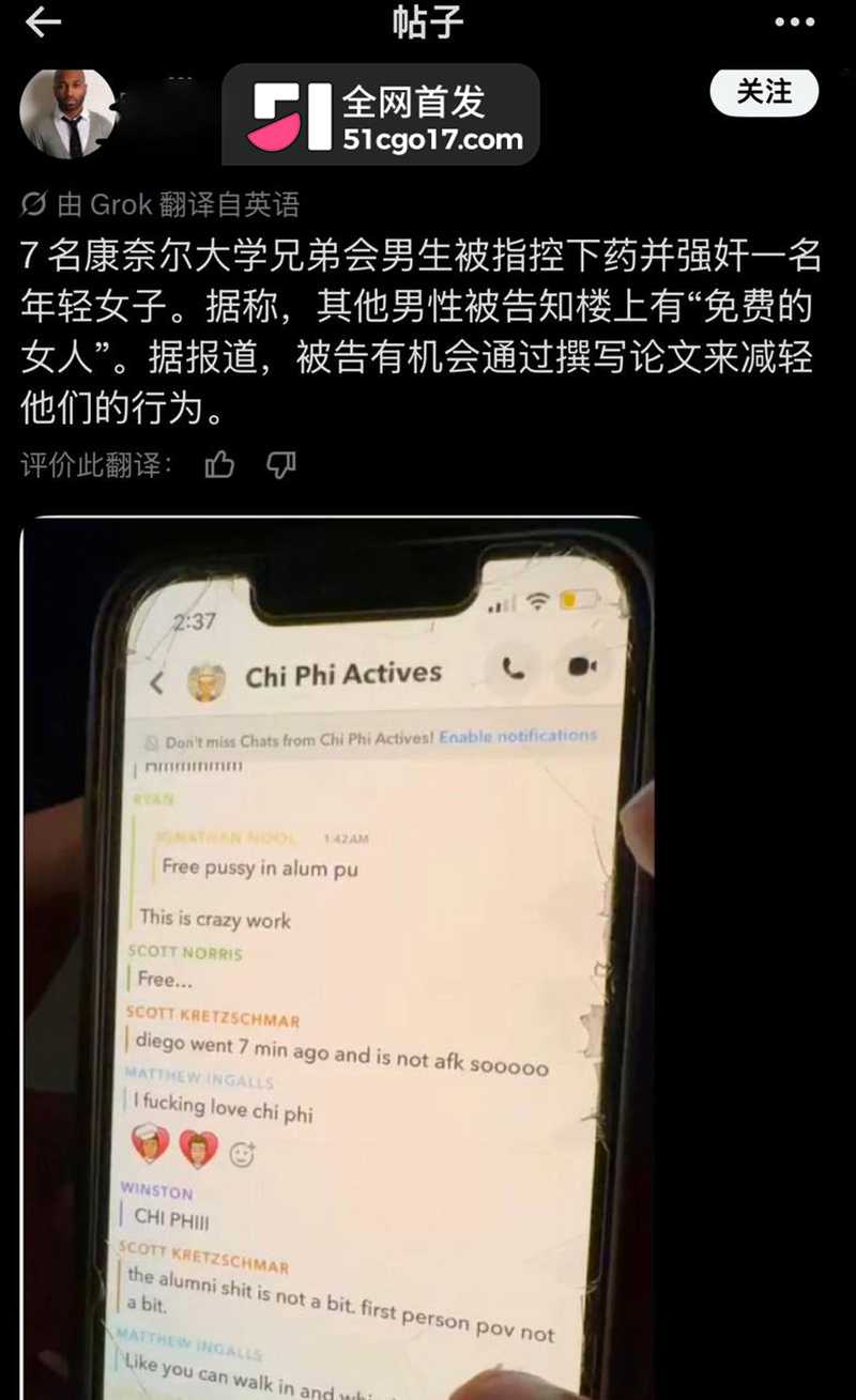 美国康奈尔大学惊曝丑闻 七人轮奸女同学 事后写论文就获轻罚 引发全网公愤