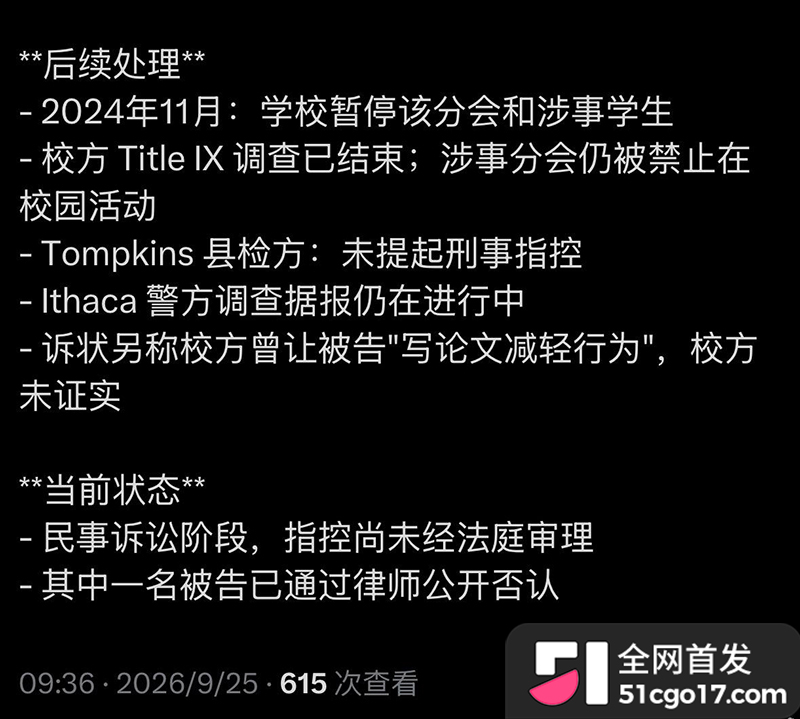 美国康奈尔大学惊曝丑闻 七人轮奸女同学 事后写论文就获轻罚 引发全网公愤