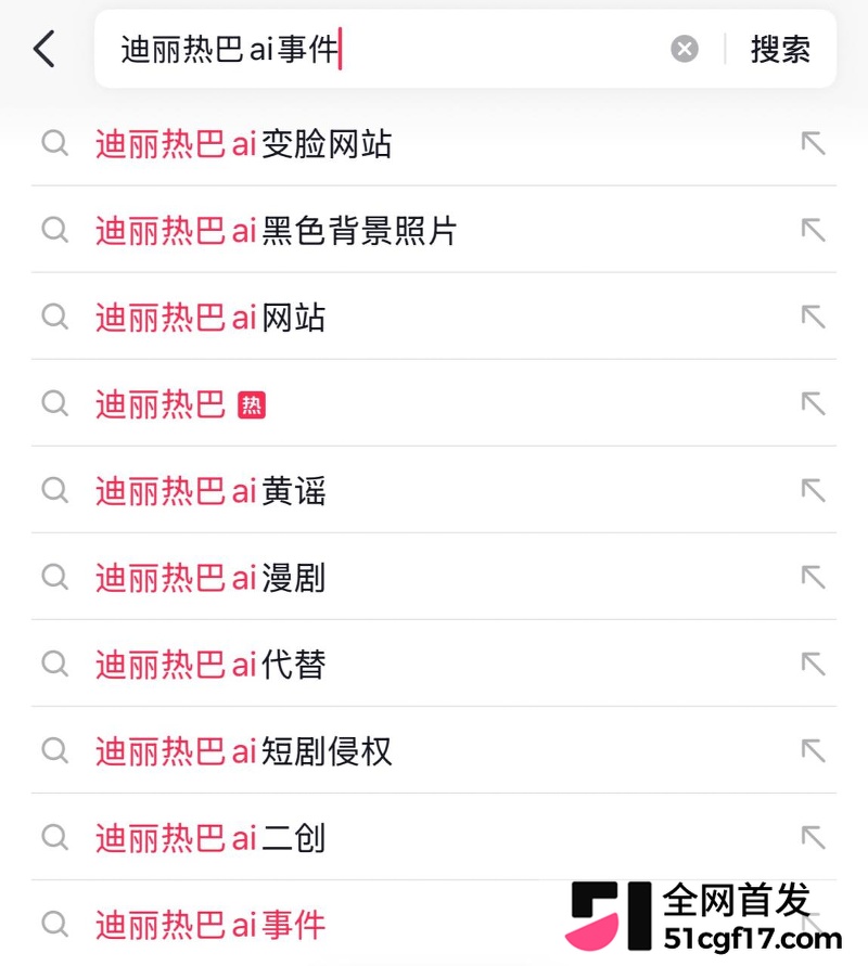 顶流女星 迪丽热巴 AI黄谣事件 公司正式起诉要求视频全面下架 瓜友们且看且珍惜啊