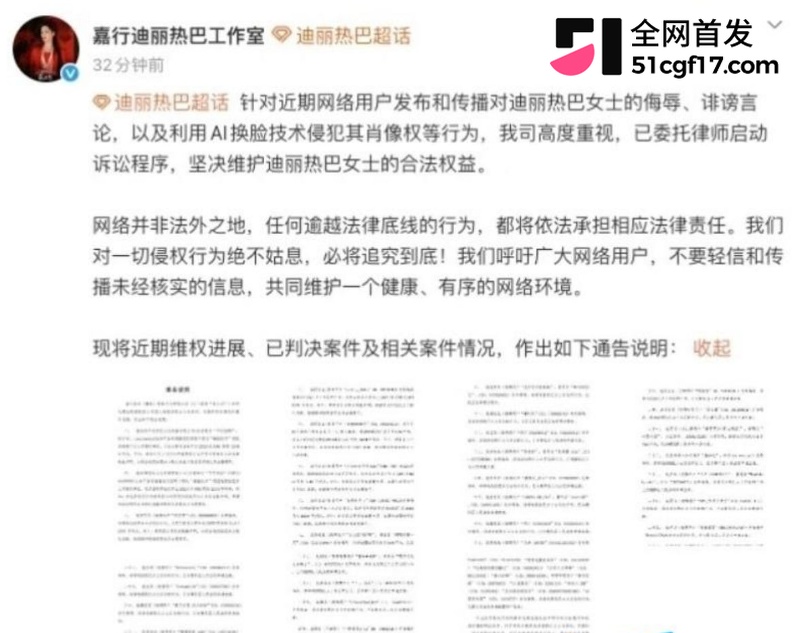 顶流女星 迪丽热巴 AI黄谣事件 公司正式起诉要求视频全面下架 瓜友们且看且珍惜啊