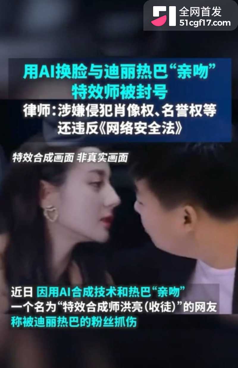 顶流女星 迪丽热巴 AI黄谣事件 公司正式起诉要求视频全面下架 瓜友们且看且珍惜啊