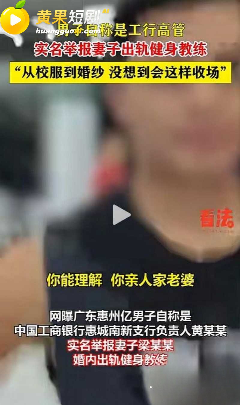 广东惠州Sofit健身房事件 银行高管实锤妻子出轨教练 十年感情彻底塌房